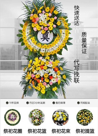 山东青岛胶州市胶北镇李家河头村花圈代送